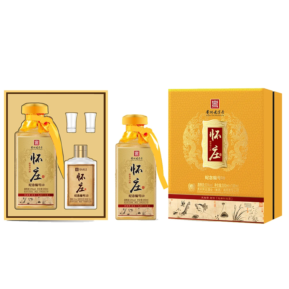 怀庄纪念编号10酱香型白酒53度500ml+100ml