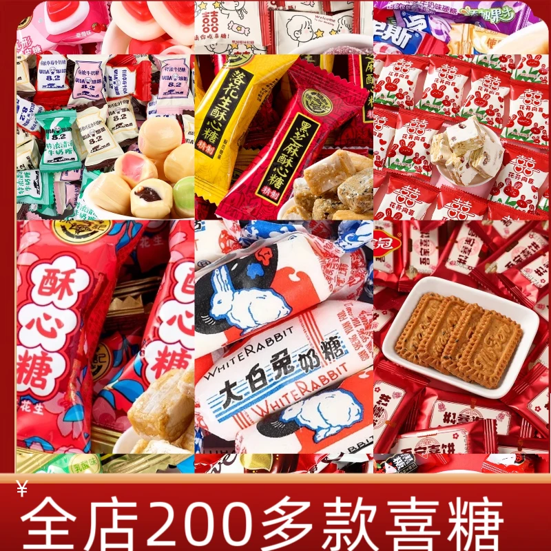 喜糖散装结婚硬糖奶糖软糖棉花糖棒棒糖巧克力酥糖订婚满月乔迁