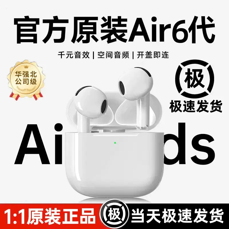 华强北新款air6代pro蓝牙耳机无线降噪半入耳六代适用苹果iPhone