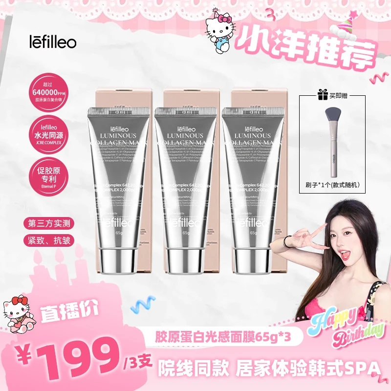 【小洋专属】韩国lefilleo丽菲欧胶原蛋白发光面膜65g