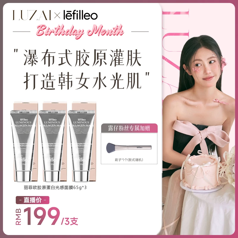 【露仔专属】韩国lefilleo丽菲欧胶原蛋白灌注面膜哈65g