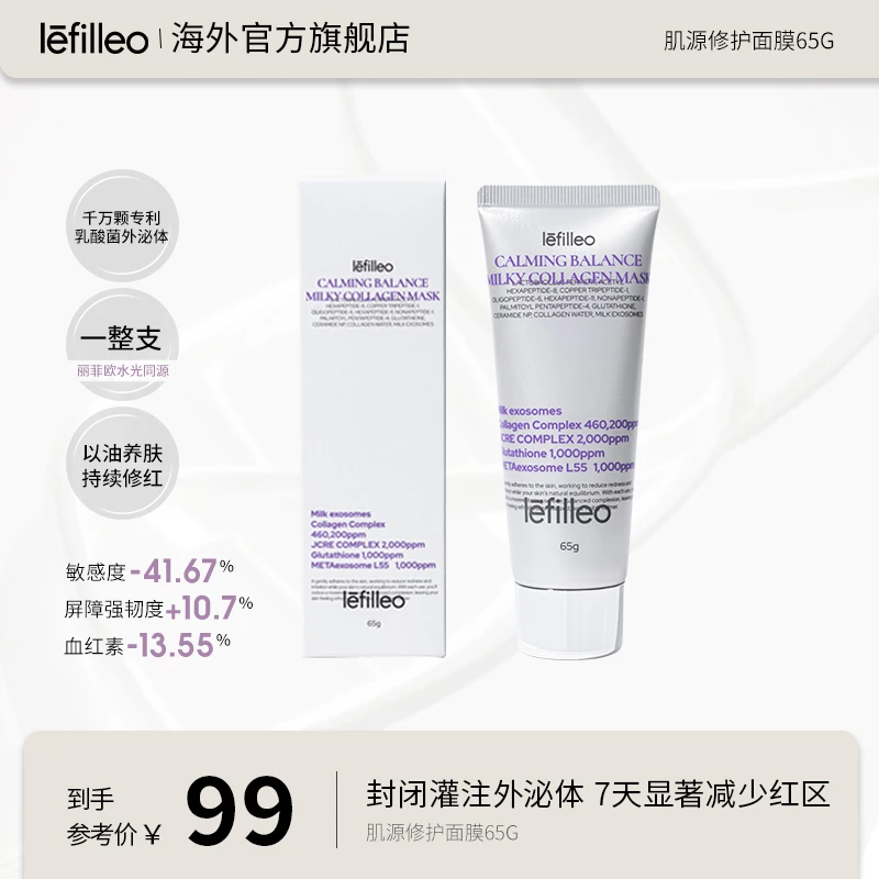 【旗舰店专属预售】韩国lefilleo丽菲欧色修奶皮肌源修护面膜65g