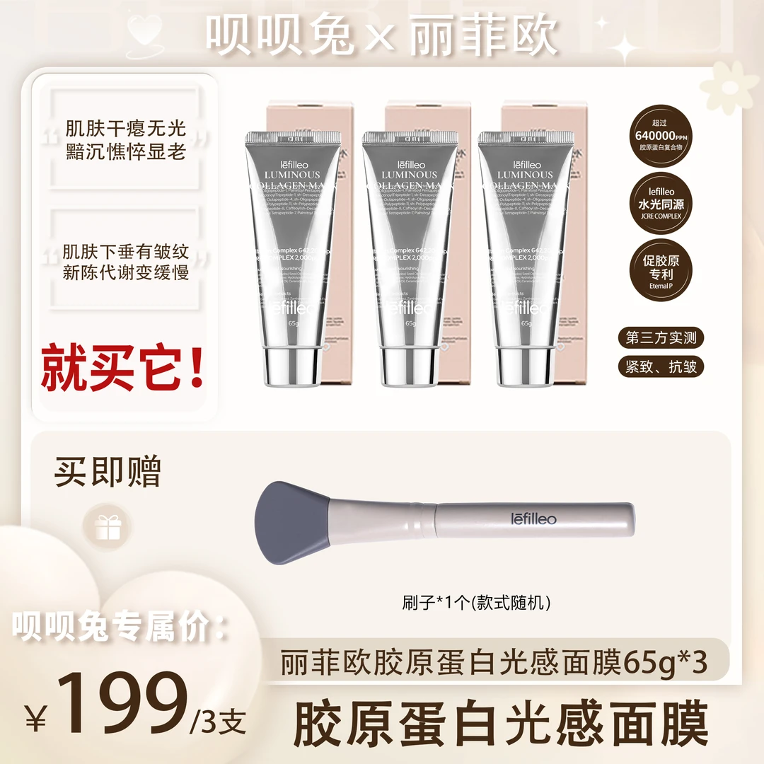 【呗呗兔推荐韩国lefilleo丽菲欧胶原蛋白灌注面膜65g
