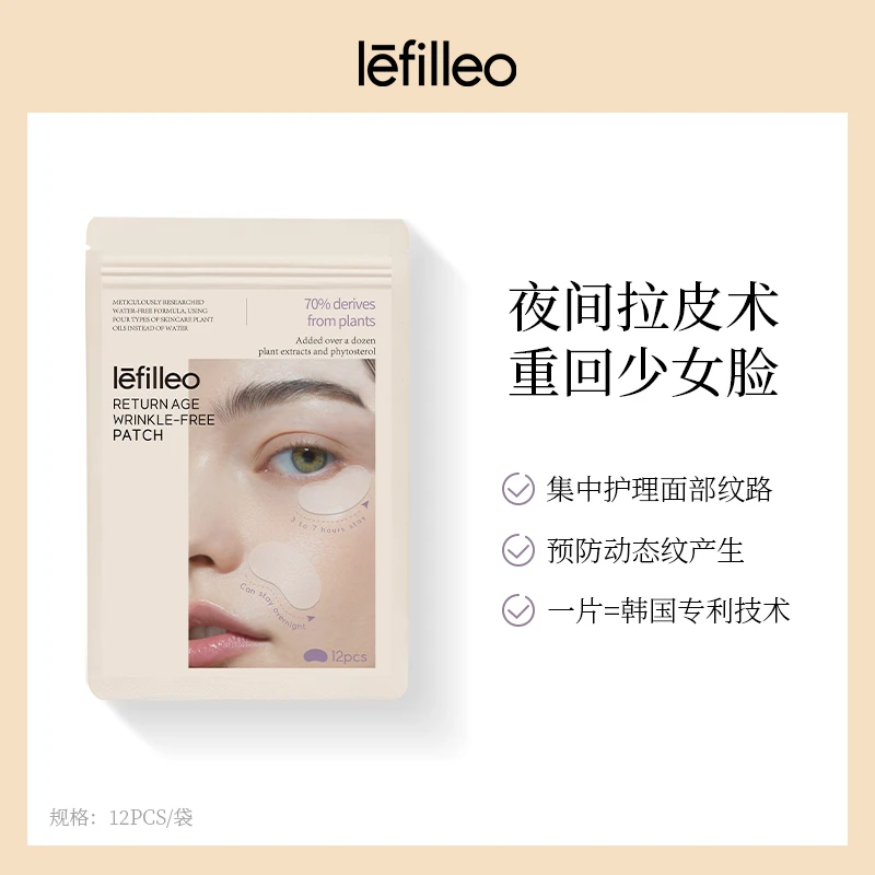 【短视频】韩国丽菲欧lefilleo回到青春抗皱贴！！！ 12贴/袋