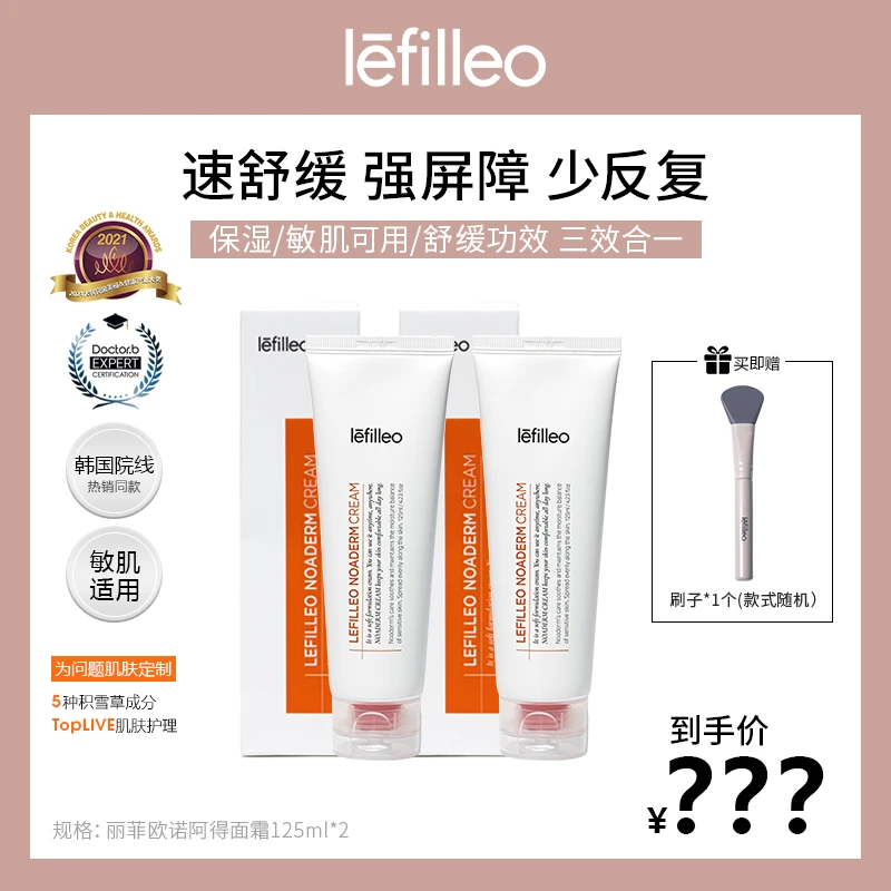 【金美哈推荐】韩国lefilleo丽菲欧诺阿得面霜125ml