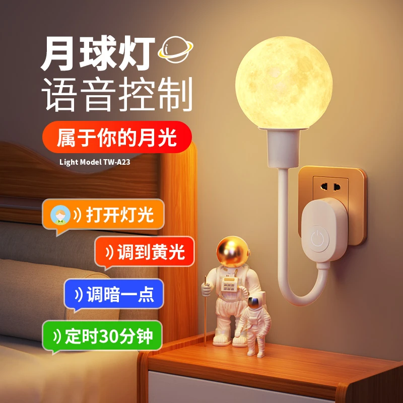 智能语音声控小夜灯创意星球月球灯床头灯卧室睡眠婴儿床头小夜灯