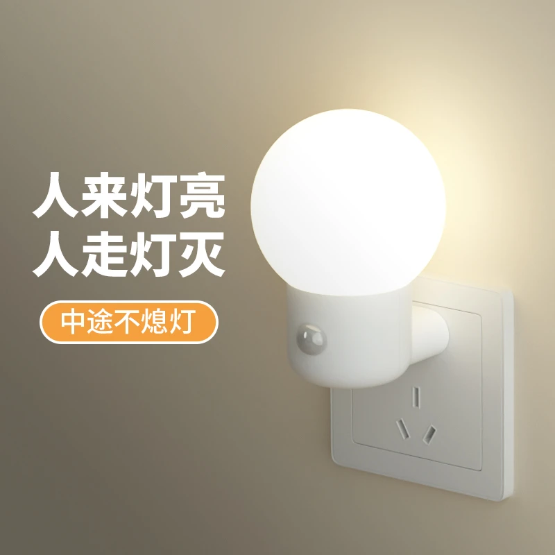 智能人体感应灯喂奶灯光控过道灯老年人起夜灯楼梯农村厕所感应灯
