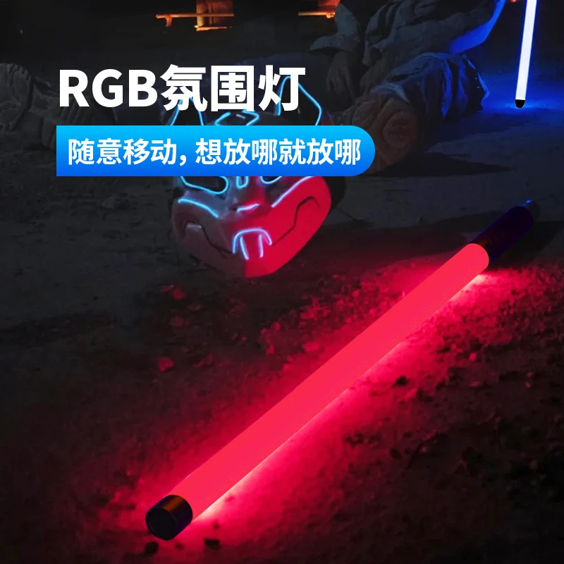 RGB氛围灯充电手持拍照电竞直播背景装饰补光灯卧室幻彩气氛灯棒