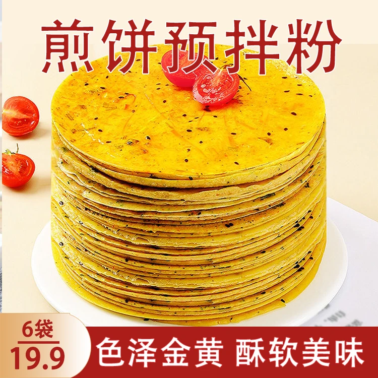 【19.9元6包】煎饼粉90g*6袋 XBM早餐烙饼煎饼果子营养美味预拌粉