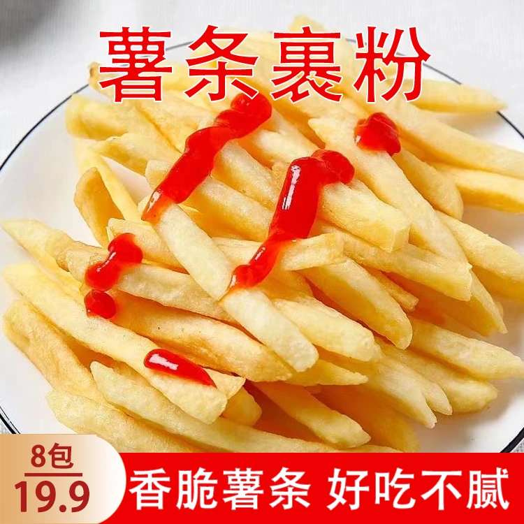 薯条裹粉50g酥酥脆脆炸薯条油炸土豆饼小包装简易炸鸡新手