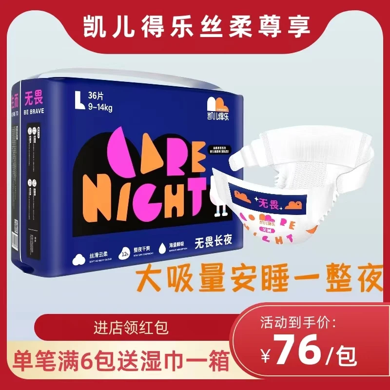 凯儿得乐丝柔尊享纸尿裤大吸量一夜一片尿不湿透气夜用柔软学步裤