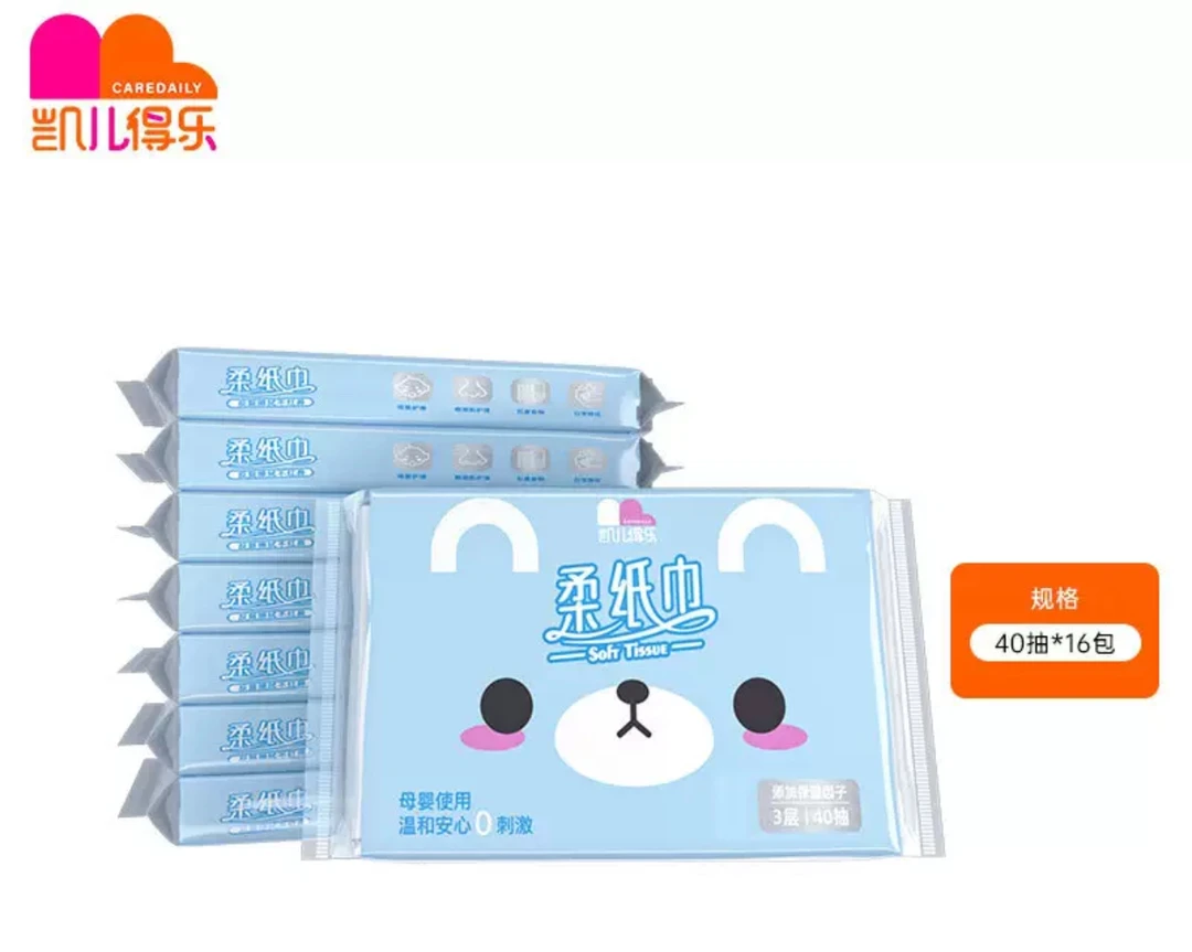 【超值19块9】凯儿得乐柔纸巾萌趣系列保湿柔纸巾