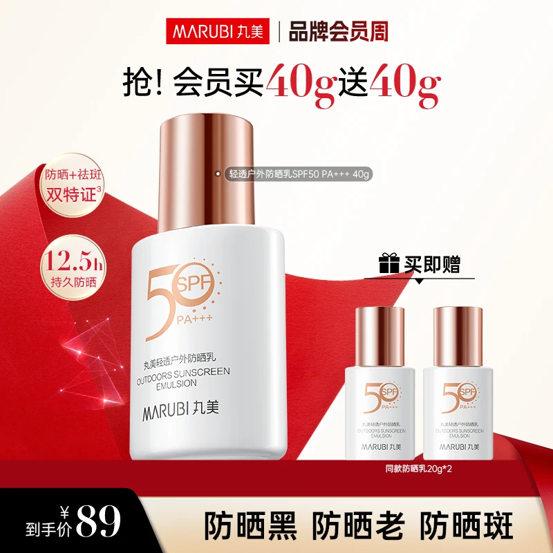 【热卖90万支+】丸美防晒乳 隔离防晒黑防紫外线提亮肤色防水商城#