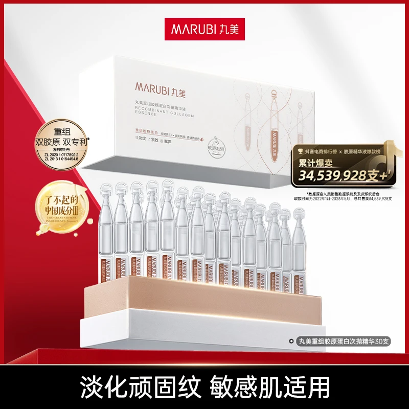 【妞妞专属】丸美小金针 重组胶原蛋白次抛精华 淡纹修护#