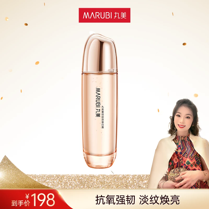 【郭萌萌专属】丸美重组胶原蛋白精华露mz