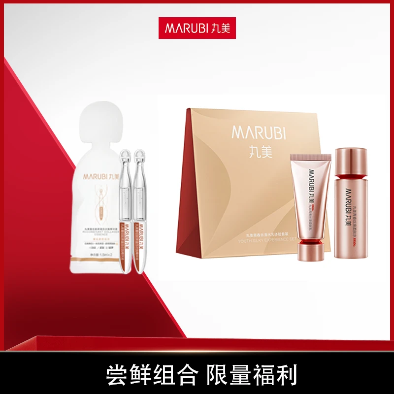 【松鼠粉丝专属】丸美爆款胶原小金针精华四抗水乳体验装#修护保湿