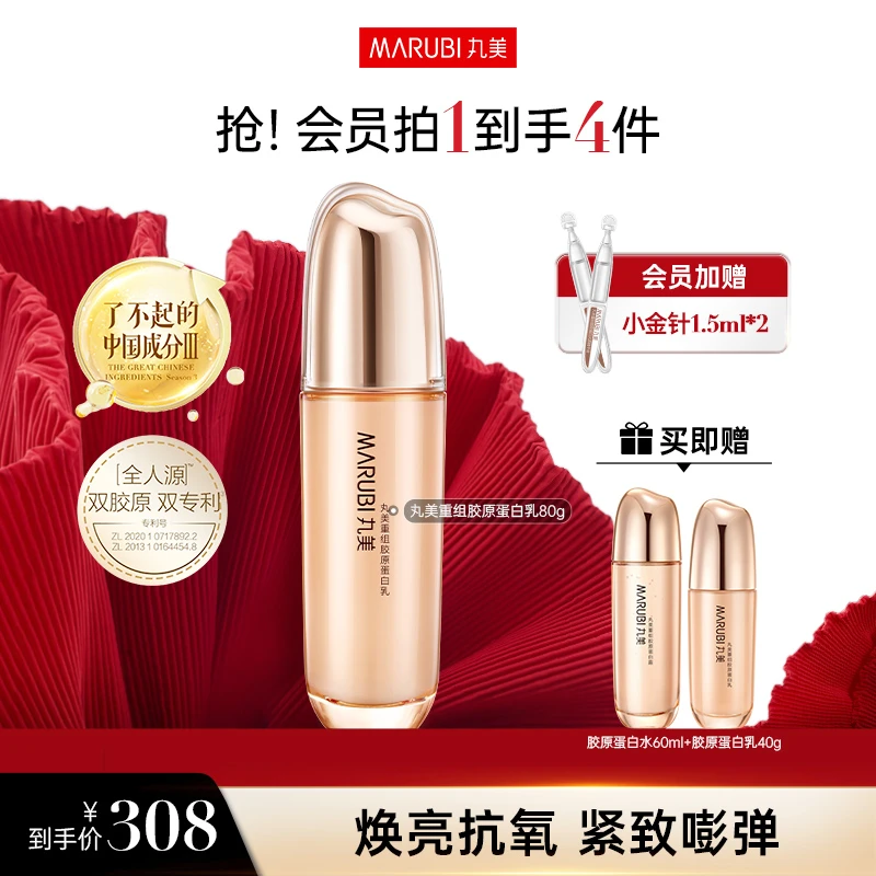 【胶原直充乳】丸美重组胶原蛋白乳 抗初老紧致淡纹提拉抗皱商城#