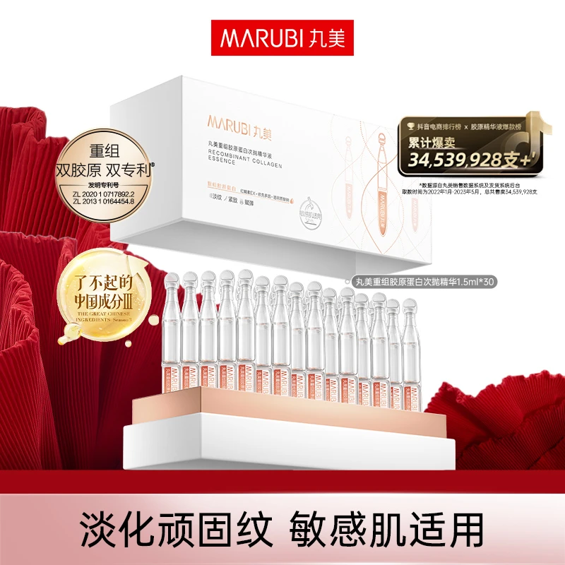 【苏老鹰专属】丸美小金针 重组胶原蛋白次抛精华 淡纹修护#