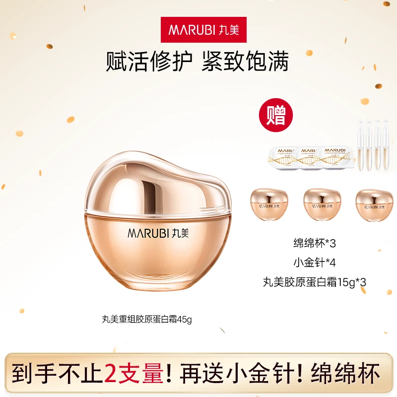丸美重组胶原蛋白霜|双胶原抗皱抗老通用紧致修护