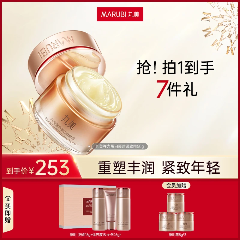 【紧致霜】丸美弹力蛋白凝时紧致霜 淡纹V脸修护面霜滋养护肤商城#