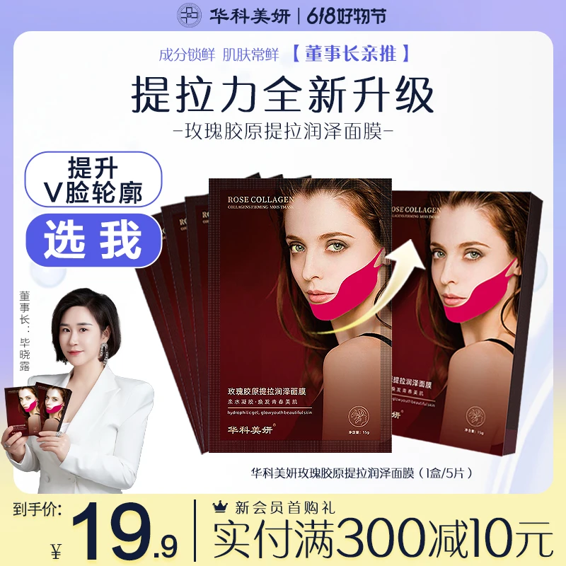 【 V脸提拉神器】女神玫瑰胶原润泽面膜挂耳式补水保湿一次性免洗