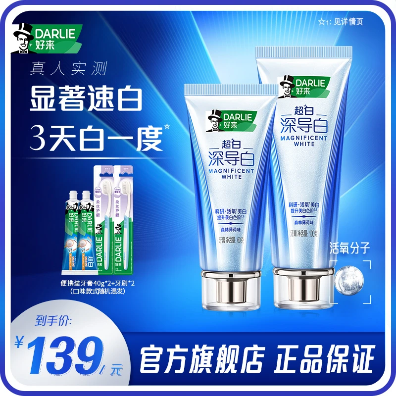 DARLIE好来原黑人牙膏深导白科研级美白亮白清新口气修复护理 db