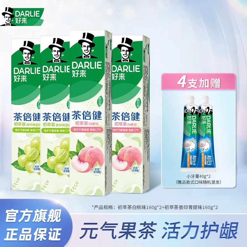 DARLIE好来原黑人牙膏茶倍健初萃茶果味清新口气清洁口腔320g起