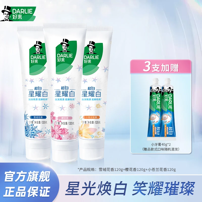 DARLIE好来原黑人牙膏星耀白花萃精华美白清新星星膏体多效护龈
