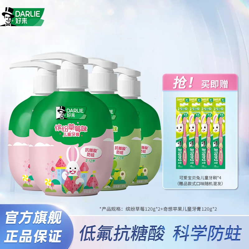 DARLIE好来原黑人牙膏2-12岁儿童按压式牙膏含氟防蛀固齿 dfzx