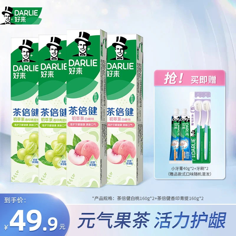 DARLIE好来原黑人牙膏初萃茶果味清新口气洁牙亮白超值L