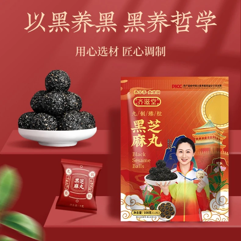 齐滋堂臻粒纯黑芝麻丸WK01 九蒸九晒 108克便携包装方便甄选产品