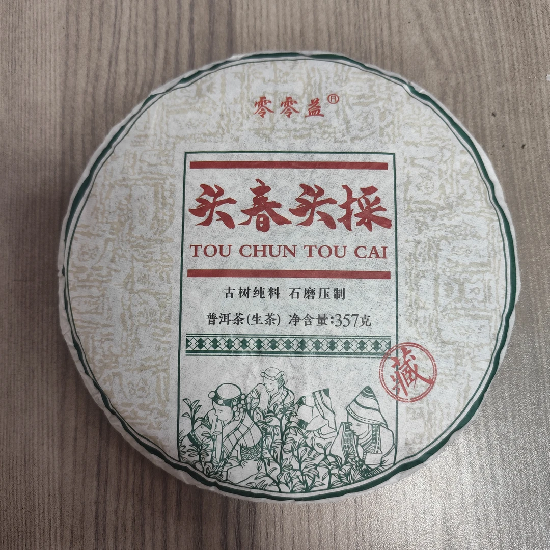 2023年 头春头采古树  普洱茶 (生茶) 357g
