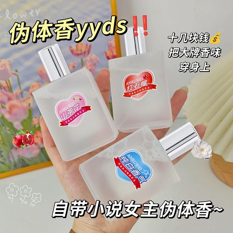 纯白香气香水女士持久留香小众高级红石榴山茶花淡香学生体香清新