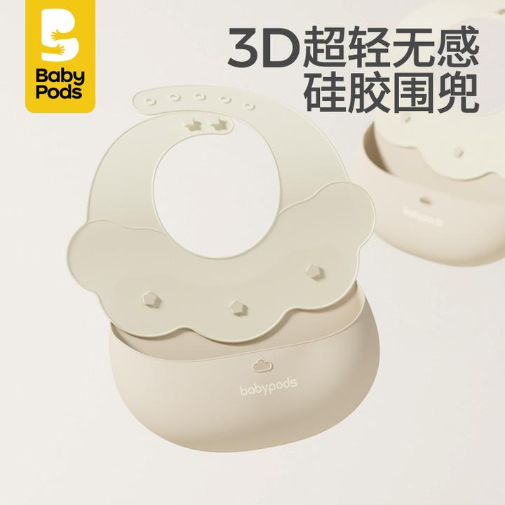 baby pods硅胶围兜儿童喂饭口水兜饭兜婴儿辅食防水薄款婴儿围兜
