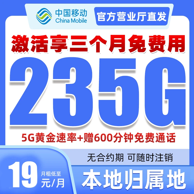 中国移动流量卡19元月租5G电话卡全国通用官方正品低月租手机卡