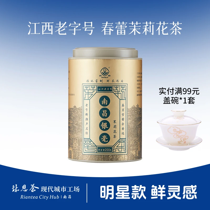 【南昌银毫】江西老字号春蕾茉莉花茶200g罐装