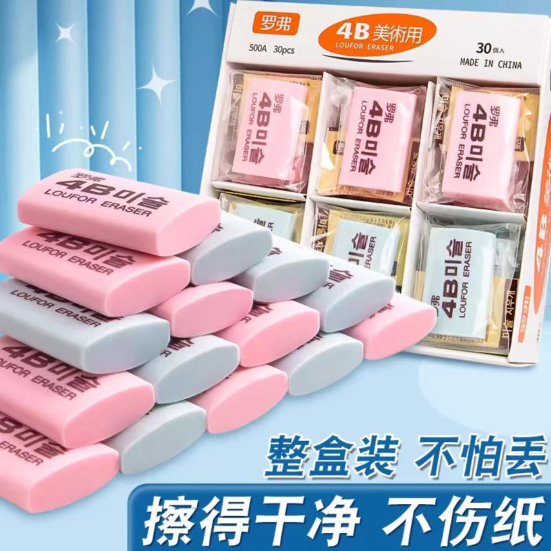 罗弗4b橡皮  学生专用创意橡皮