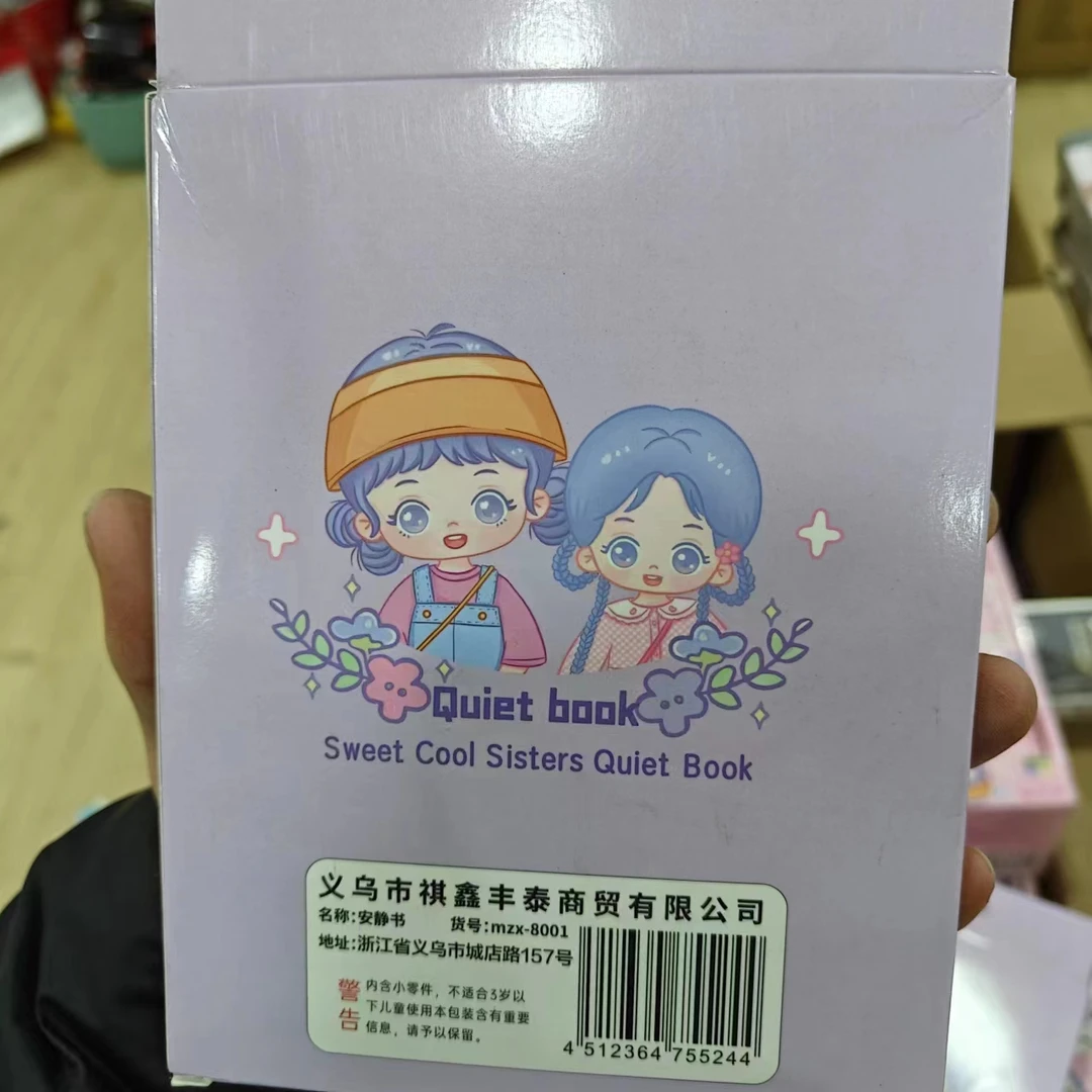 沐子熙安静书 儿童diy玩具 7