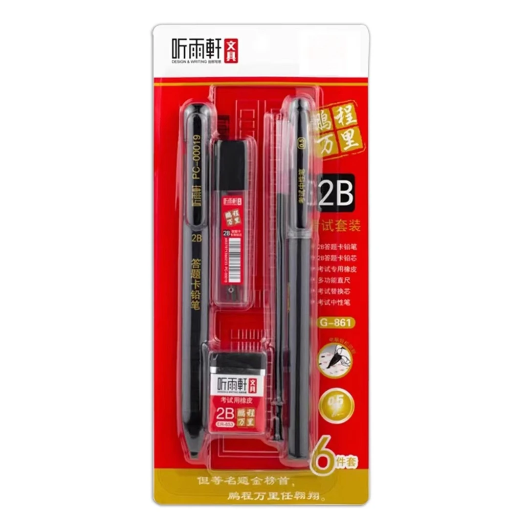听雨轩学生考试套装 学生专用   18