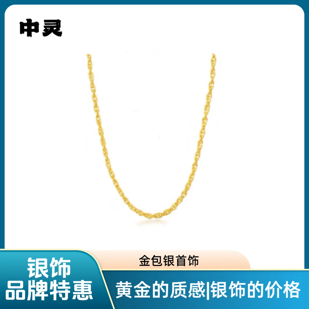 链子足银 【专柜正品】金包足银简约百搭水波纹方思链素链M扣