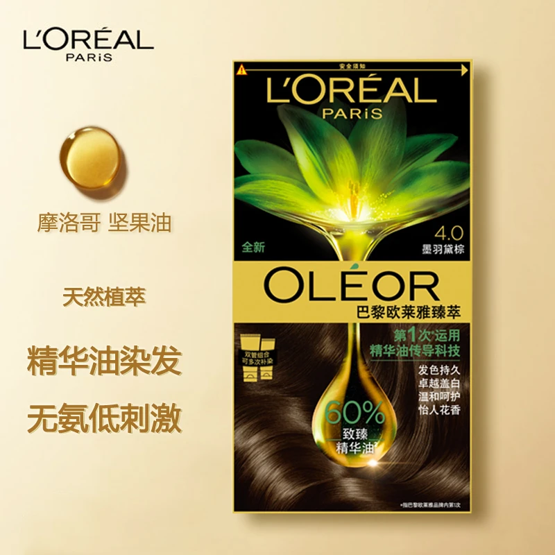 L'ORÉAL/欧莱雅臻萃精华油染发霜安心染在家遮盖白发植物补染