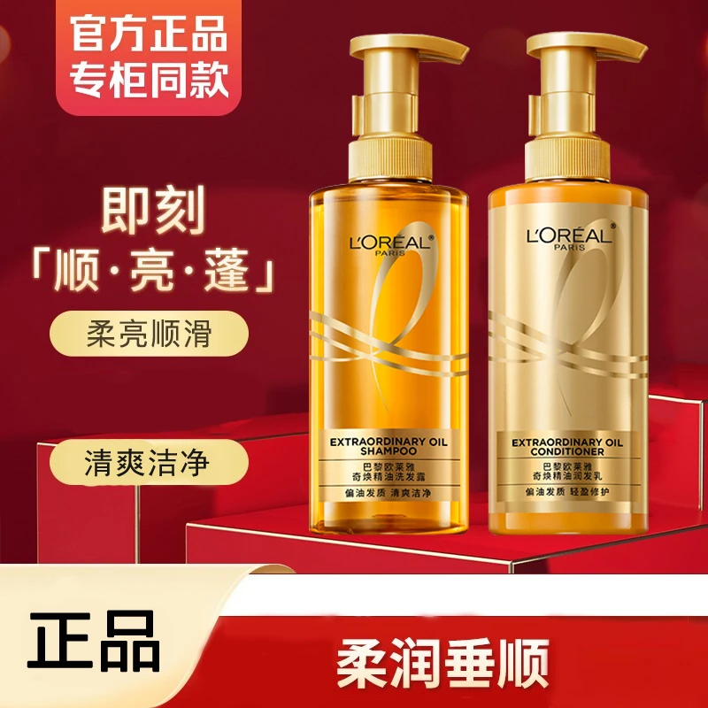 L'ORÉAL/欧莱雅奇焕精油金瓶洗发水套装润发乳毛糙养护柔顺水润