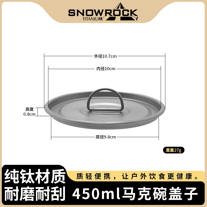 (单独盖子)450ml/600ml纯钛马克碗盖子