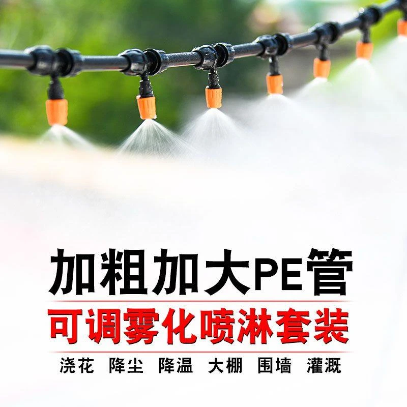 消毒喷雾电动雾化喷头家用农用喷雾器自动浇花器浇水喷淋灌溉系统
