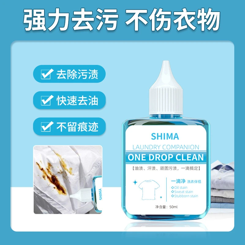 仕马一滴净衣物清洗去污清洗剂除油除污渍持久芳香除臭除味神器