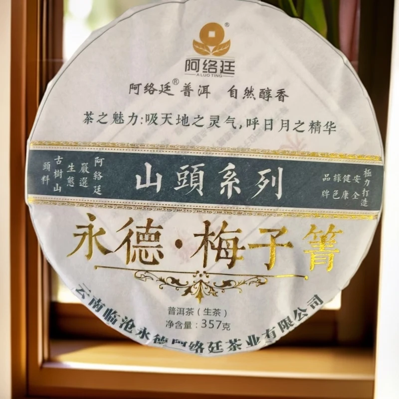 【云南普洱茶生茶】【梅子箐】正山组300年单株23年357克/饼生茶饼