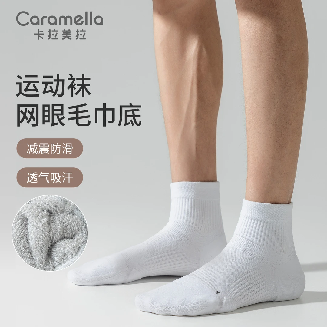 CARAMELLA男士左右脚运动袜纯色毛圈袜子男士短筒袜透气防滑吸汗