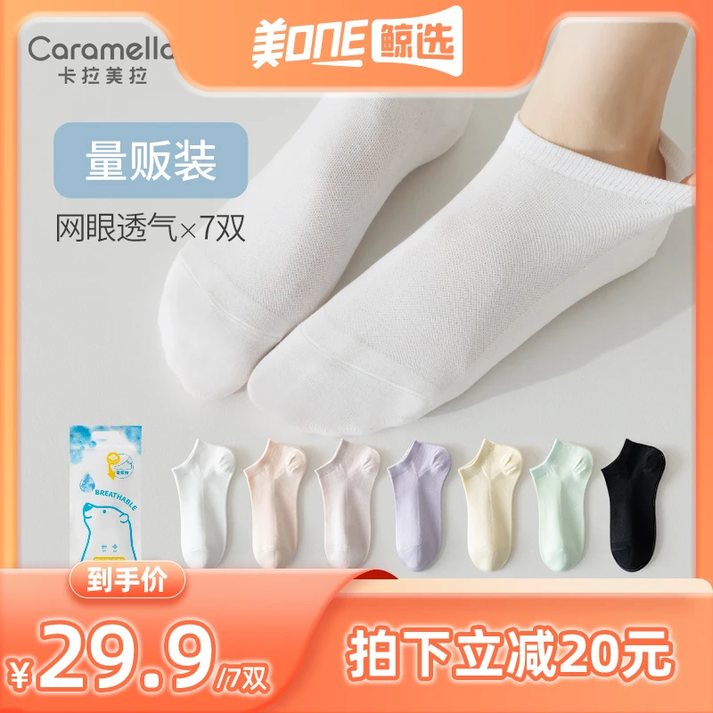 【美ONE鲸选专享】caramella网眼旅游量贩袜夏季薄款透气防滑不掉跟
