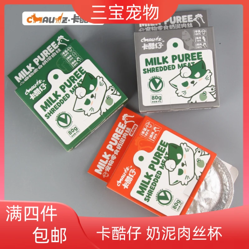 【全场满4件包邮】卡酷仔奶泥肉丝杯犬猫通用温和低敏小分子易吸收