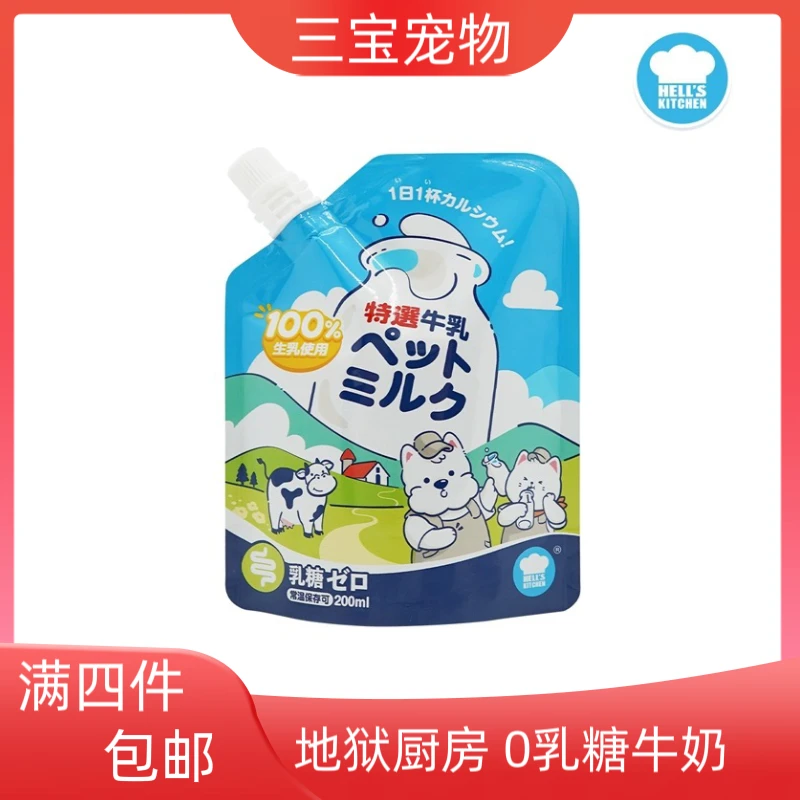 【全场满4件包邮】地狱厨房0乳糖鲜牛乳牛奶无需冲水补钙增强营养